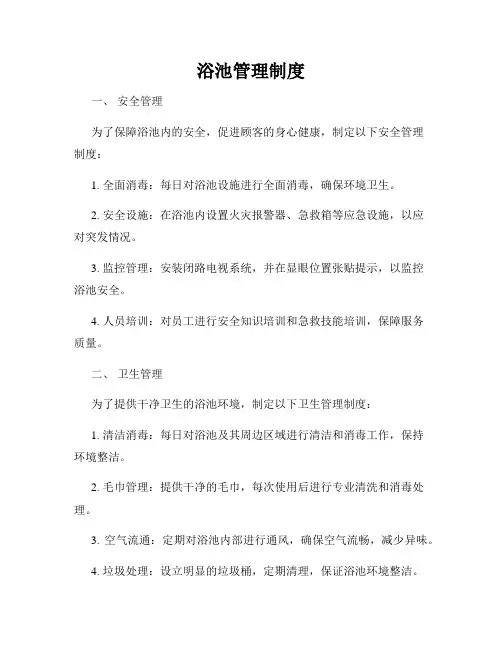 浴池管理制度
