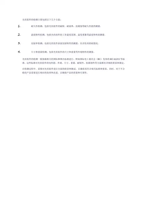 光伏组件检测及标准