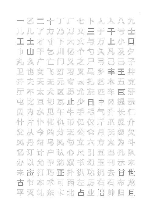 练字字帖编辑版.行楷.中空.文字可替换