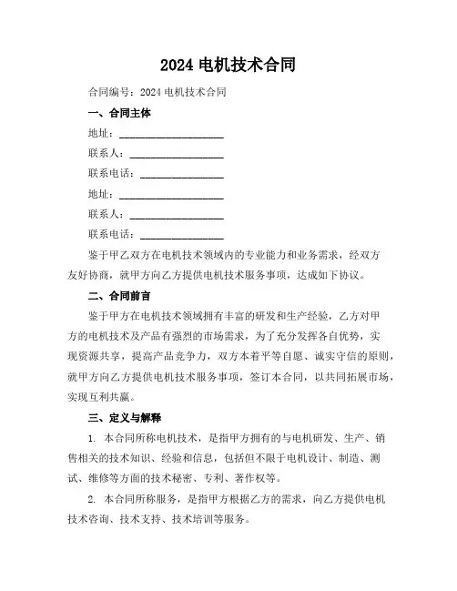 2024电机技术合同