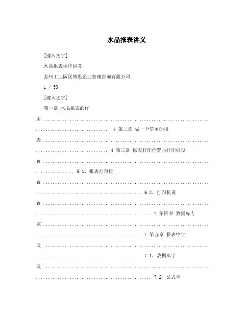 水晶报表讲义