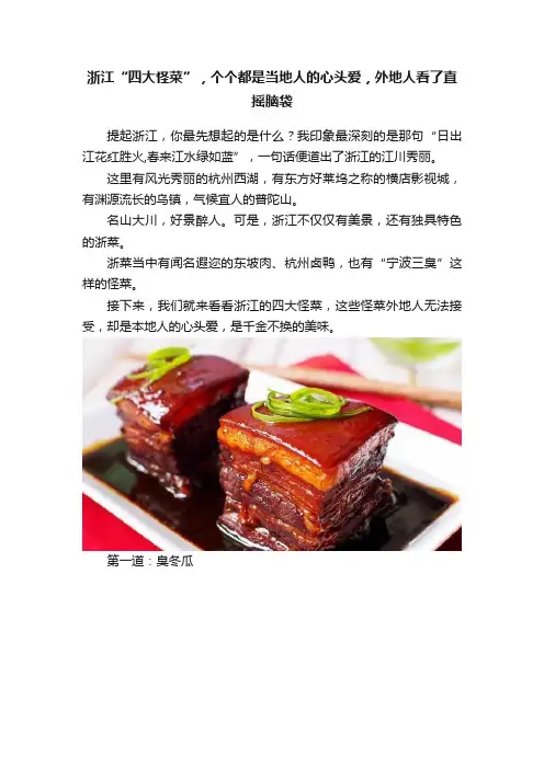 浙江“四大怪菜”，个个都是当地人的心头爱，外地人看了直摇脑袋