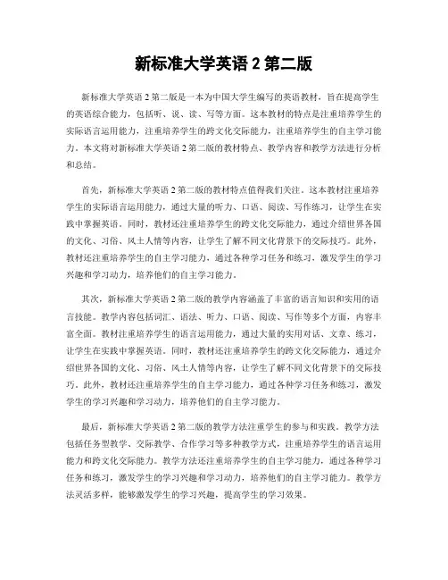 新标准大学英语2第二版