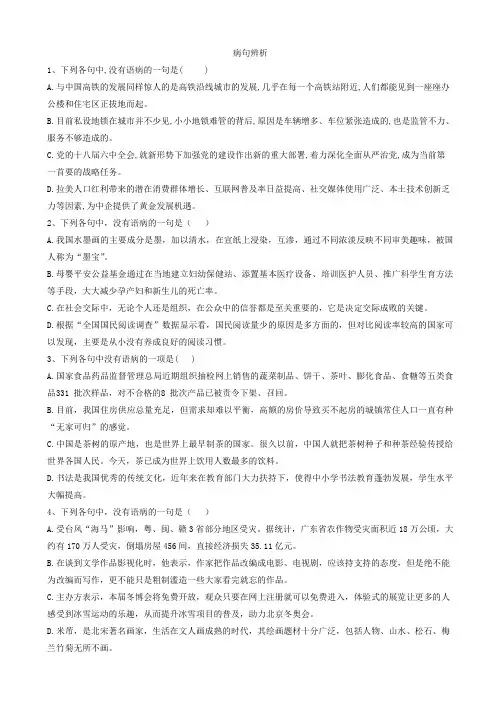 2020届高考语文一轮复习语言文字运用精练：(8)病句辨析_word版含解析