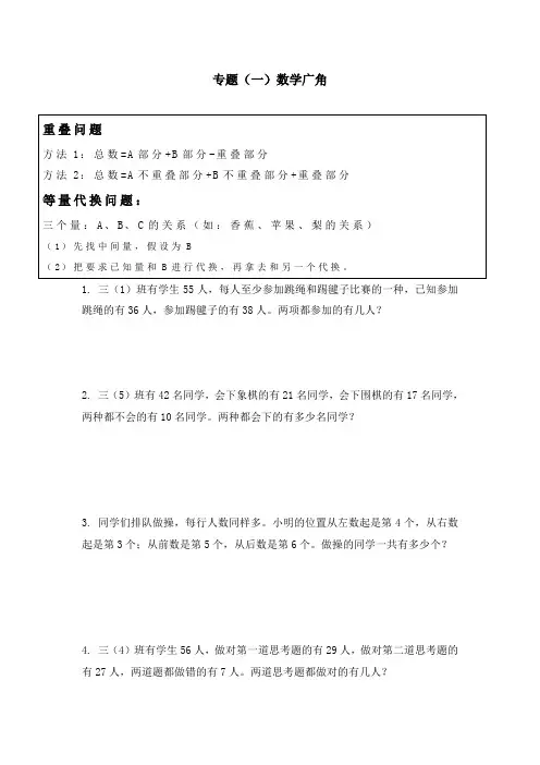 专题(一)三—上—数—数学广角—重叠问题与等量代换 2