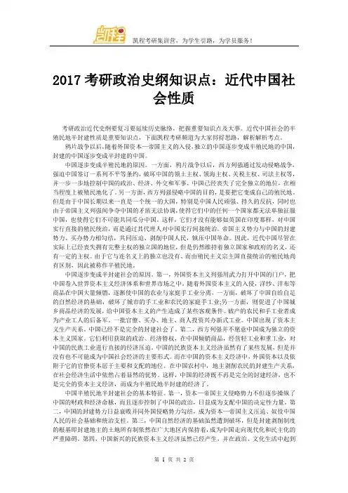 2017考研政治史纲知识点：近代中国社会性质