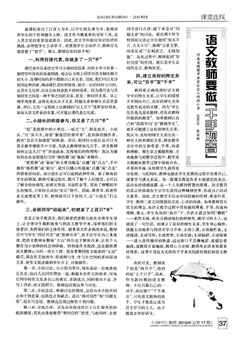 语文教师要做“千手观音”