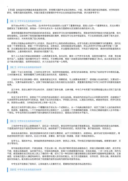 中专毕业生自我鉴定500字5篇