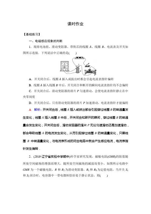 2020版高三物理最新一轮复习资料(人教版 课件+课时作业)：第十章电磁感应 (1)