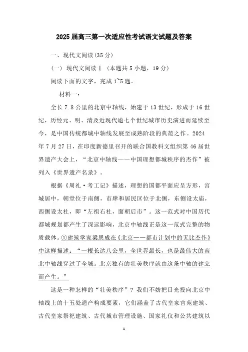 2025届高三第一次适应性考试语文试题及答案