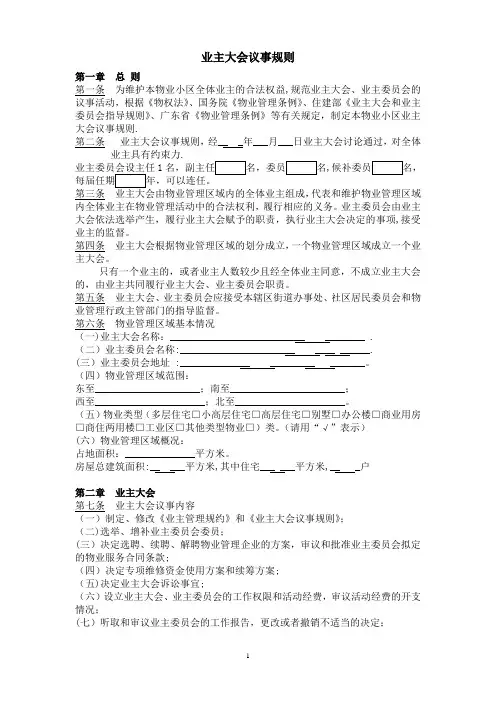 业主大会议事规则(范本)