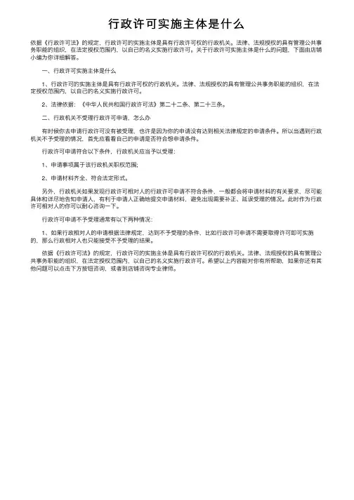 行政许可实施主体是什么