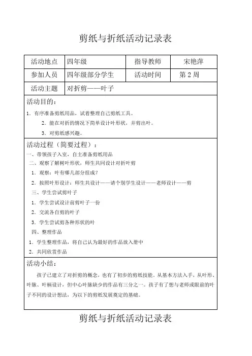 剪纸与折纸活动记录表