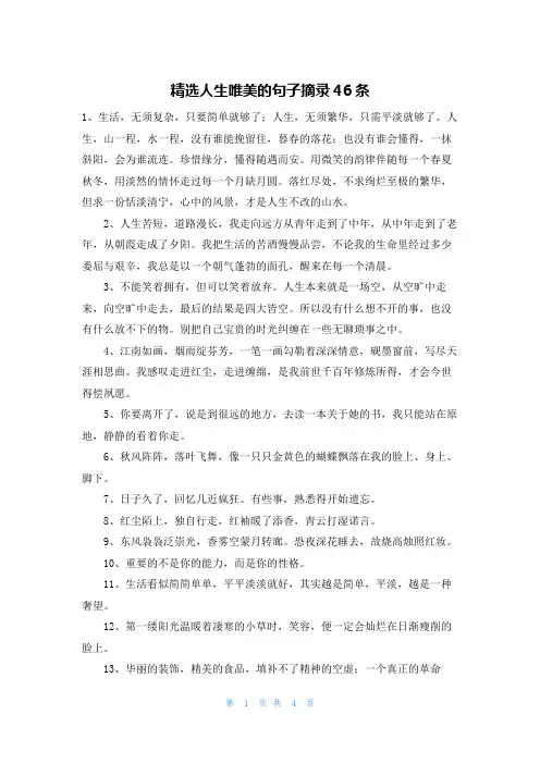 精选人生唯美的句子摘录46条