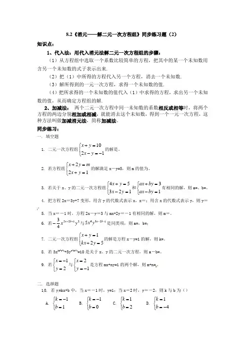 82消元——解二元一次方程组练习题及答案3套(2)