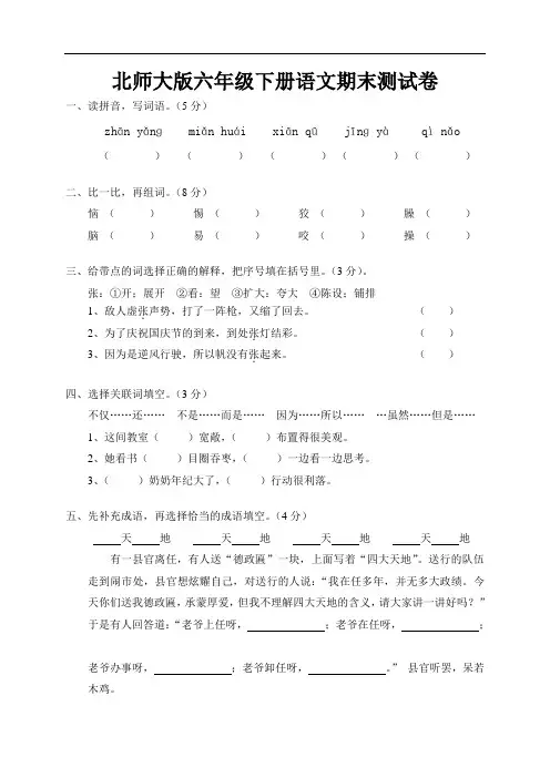 2016-2017年北师大版六年级下册语文期末试卷及参考答案