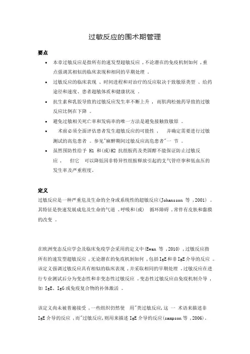 过敏反应的围术期管理
