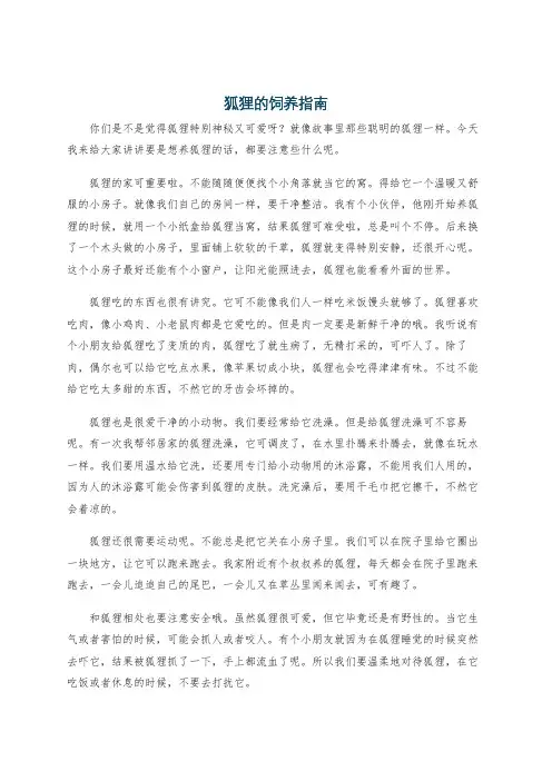狐狸的饲养指南