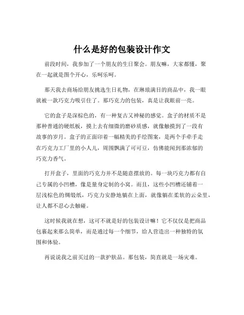 什么是好的包装设计作文