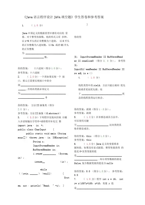 JAVA填空题标准答案-(103题)