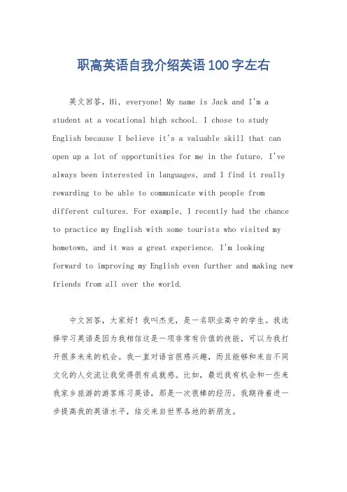 职高英语自我介绍英语100字左右