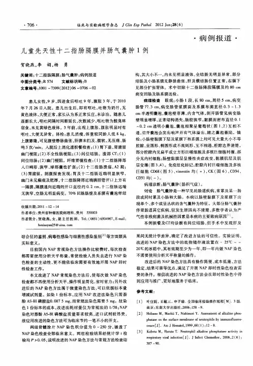 儿童先天性十二指肠隔膜并肠气囊肿1例
