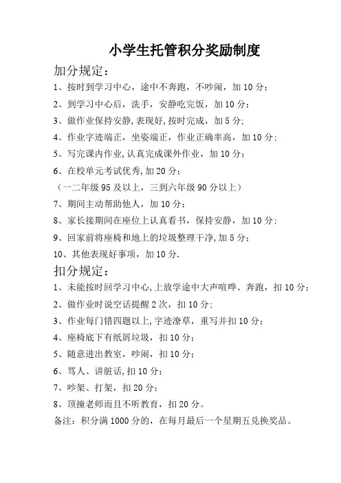 小学生托管积分奖励制度