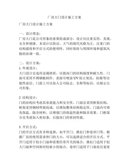 厂房大门设计施工方案