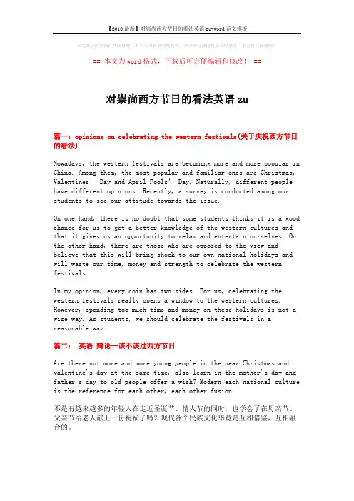 【2018最新】对崇尚西方节日的看法英语zu-word范文模板 (10页)
