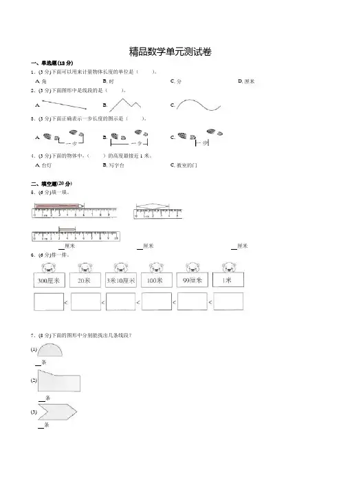 人教版二年级上册数学《第一单元综合测试题》(含答案)