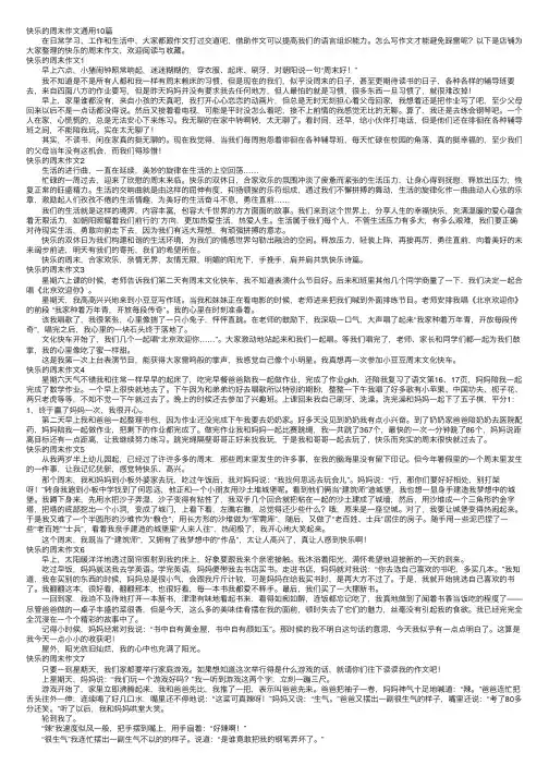 快乐的周末作文通用10篇