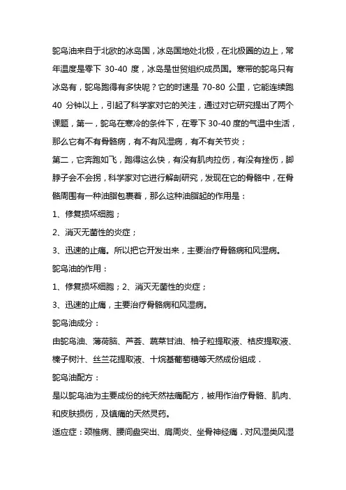 鸵鸟油来自于北欧的冰岛国