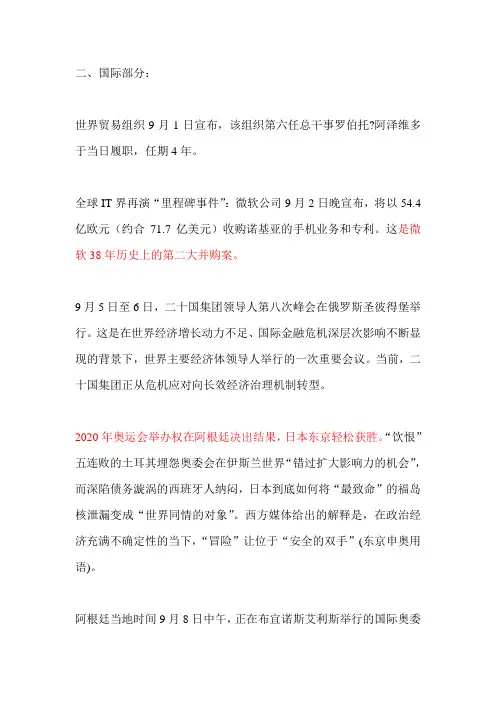 201308时事政治