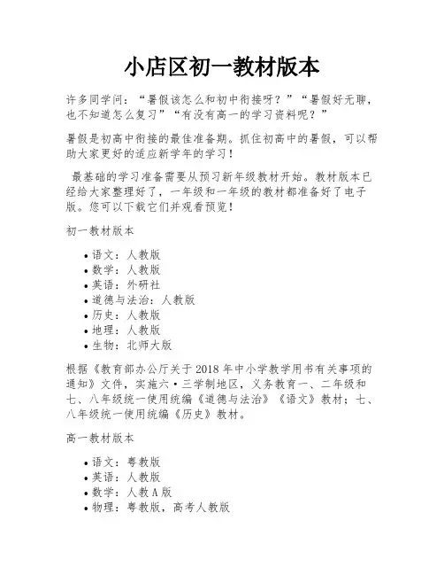 小店区初一教材版本