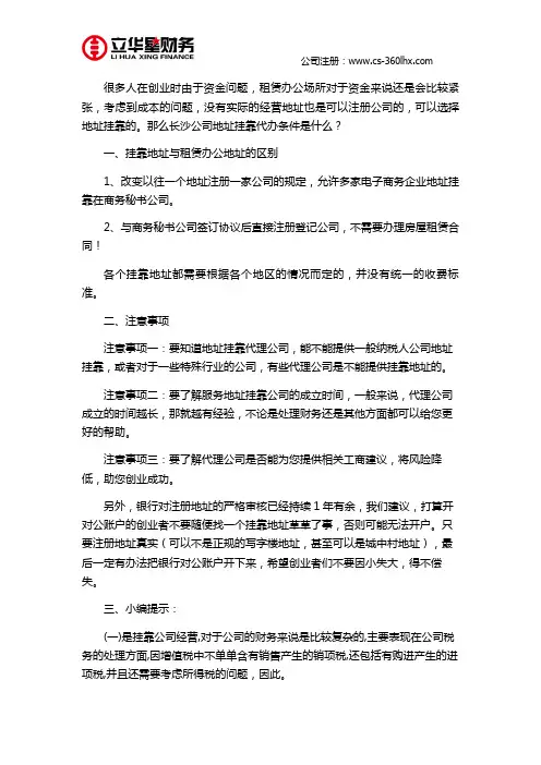 长沙公司地址挂靠代办条件