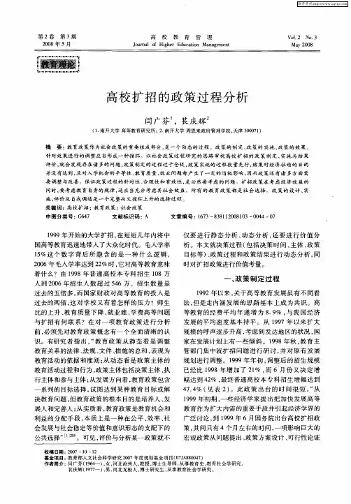 高校扩招的政策过程分析