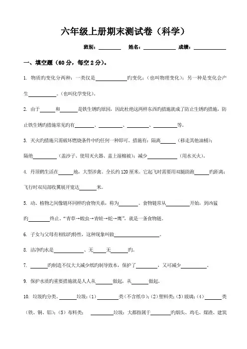 粤教版六年级上册科学试卷
