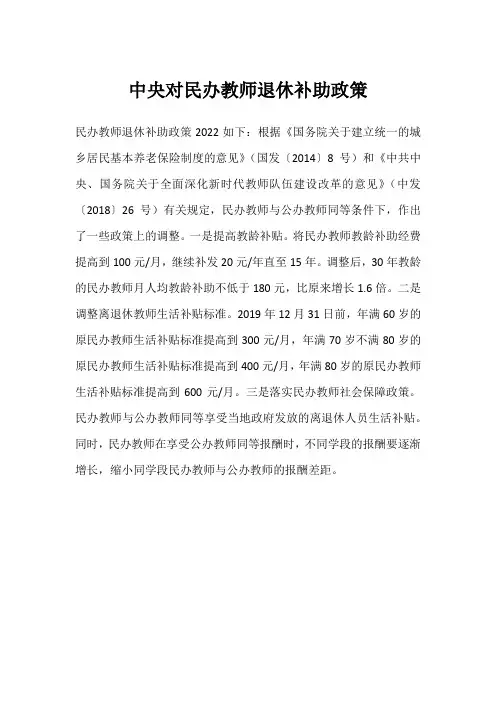 中央对民办教师退休补助政策