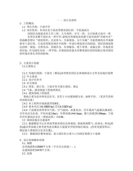 宁波中学方案设计说明
