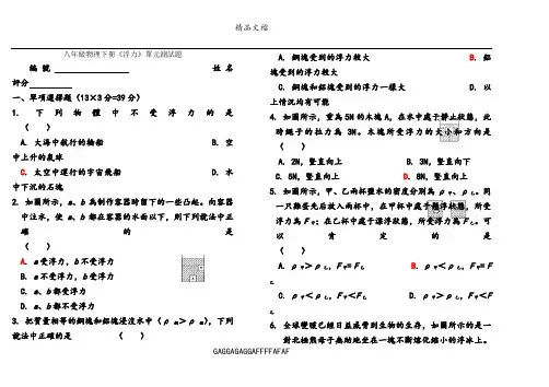 八年级物理下册《浮力》单元测试题含答案