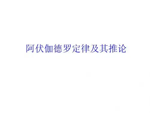 阿伏伽德罗定律推论及应用