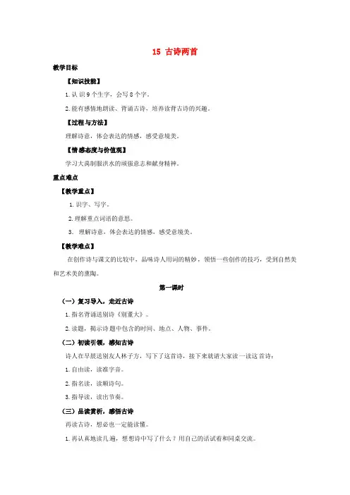 二年级语文下册课文4语文园地五教案新人教版
