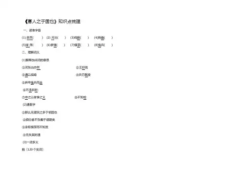 《寡人之于国》知识点梳理人教版高中语文必修3