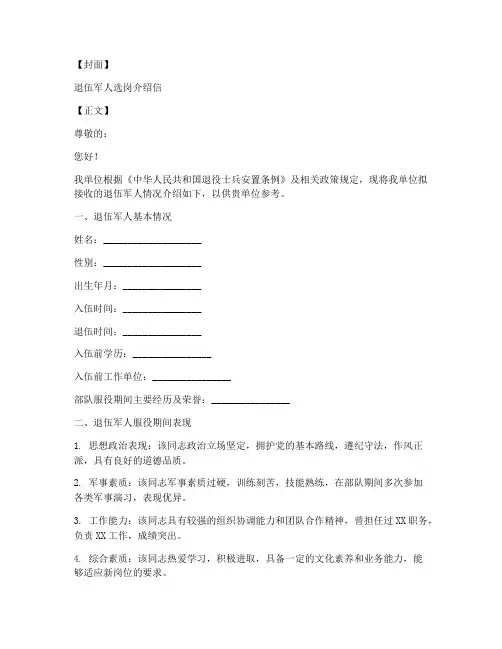 退伍军人选岗位介绍信模板