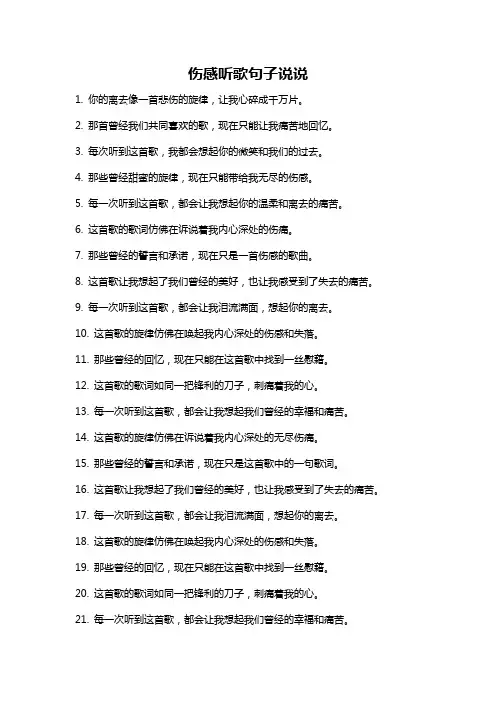 伤感听歌句子说说