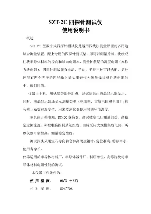 探针说明书