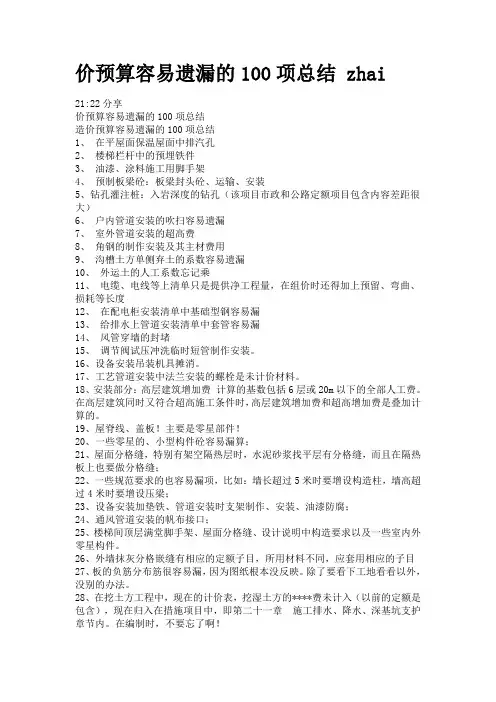 价预算容易遗漏的100项总结