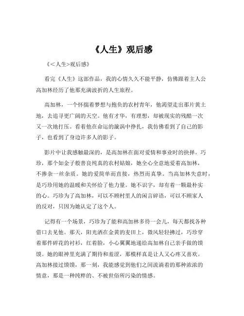 《人生》观后感