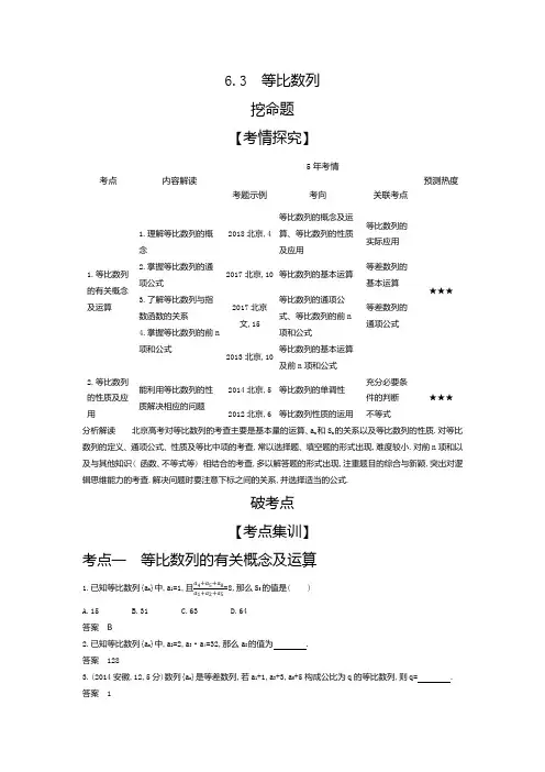 2020届北京一轮复习通用版6.3等比数列作业