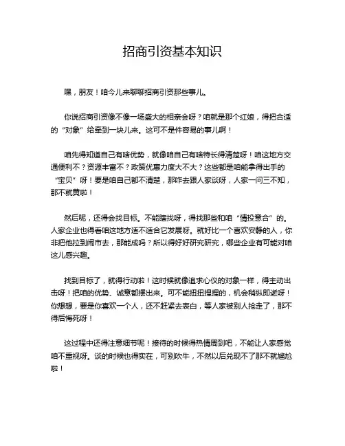 招商引资基本知识